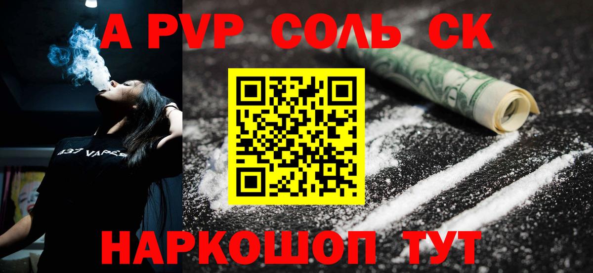 A PVP мука  А ПВП кристаллы  Железногорск  сколько стоит  Вход с VPN 