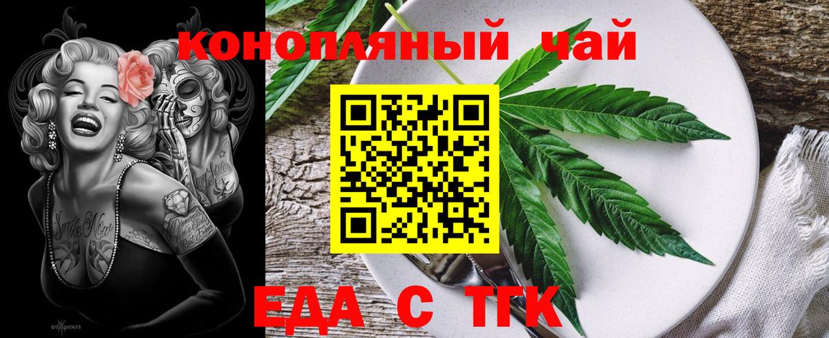 Cannafood конопля Железногорск