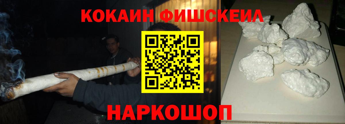 Кокаин FishScale  COCAIN  Железногорск  COCAIN VHQ  Вход с VPN 