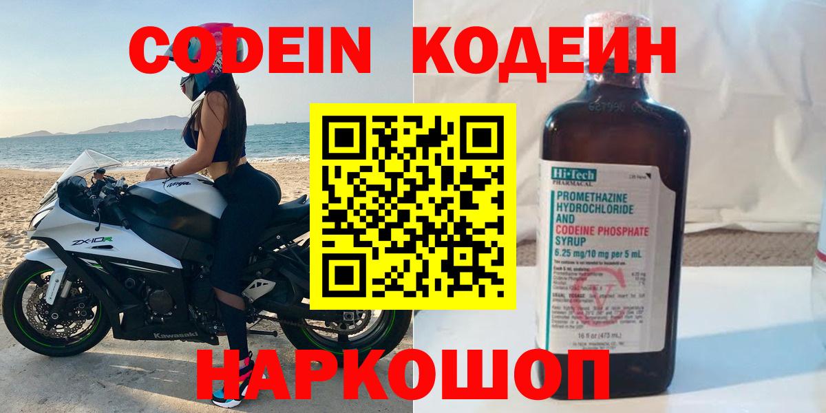 Железногорск  Codein напиток Lean (лин)  Codein Purple Drank  Вход с VPN 
