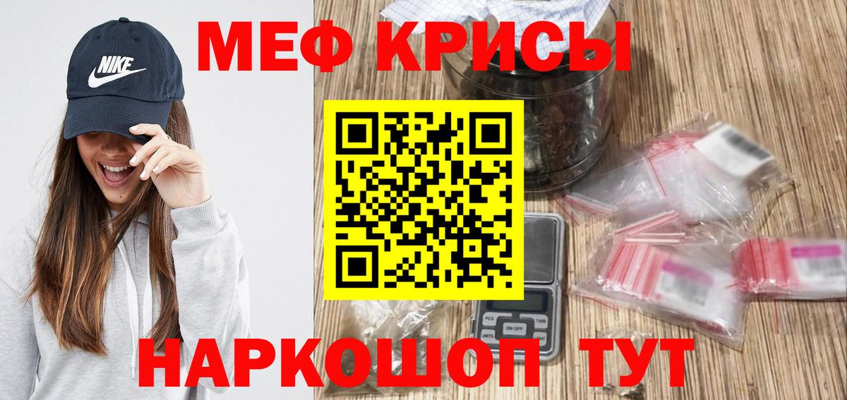 Меф мука  Мефедрон mephedrone  Вход с VPN  Меф  Железногорск 