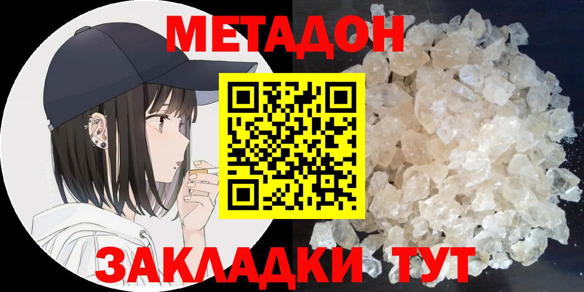 Метадон methadone  Вход с VPN  Железногорск  Метадон белоснежный 