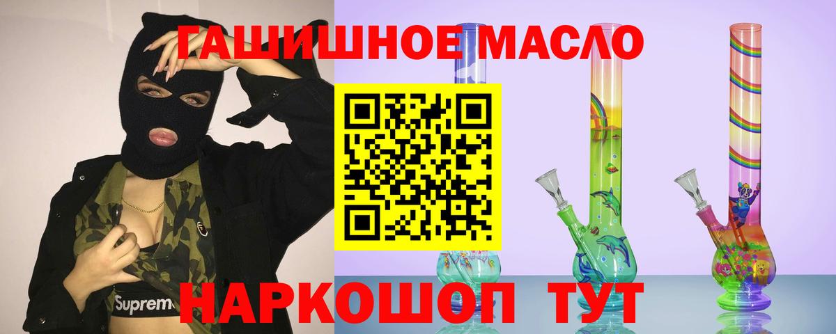 ТГК гашишное масло  Вход с VPN  ТГК гашишное масло  Железногорск 